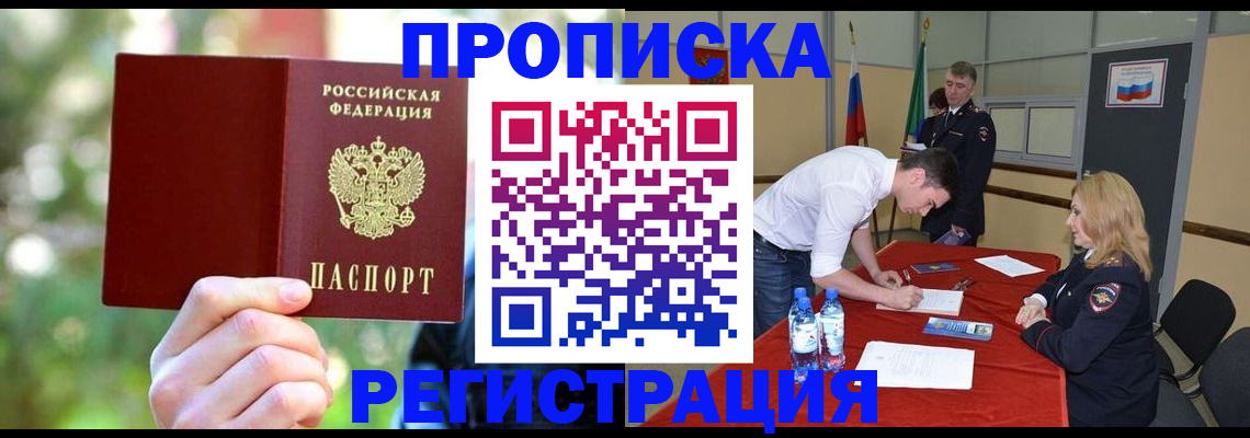 прописка регистрация в Кизеле