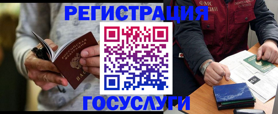 миграционный учет в Кизеле